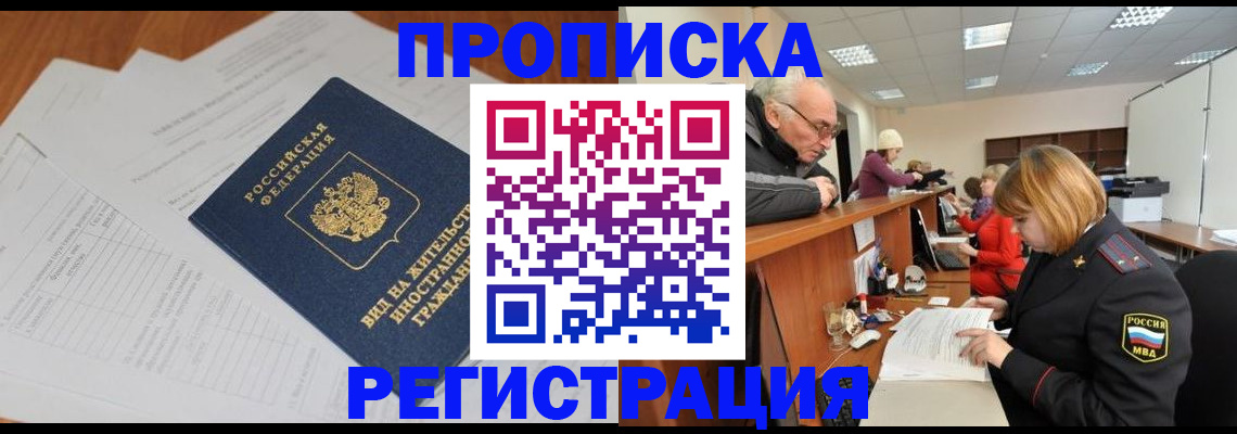 прописка иностранных граждан в Кемеровской области