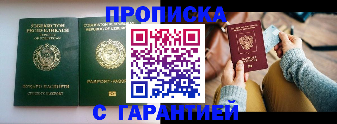 прописка от собственника в Кемеровской области