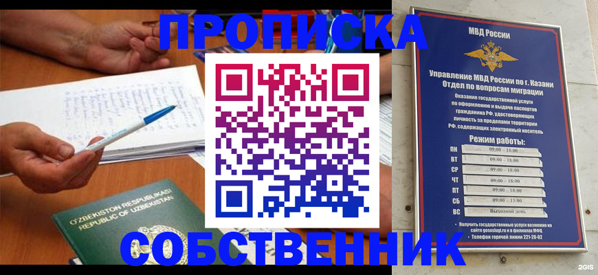 прописка законно в Кемеровской области