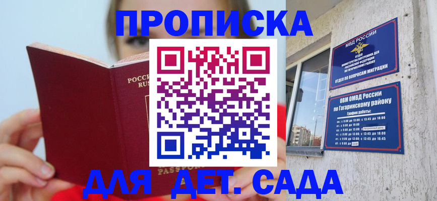 регистрация для дет. сада в Кемеровской области