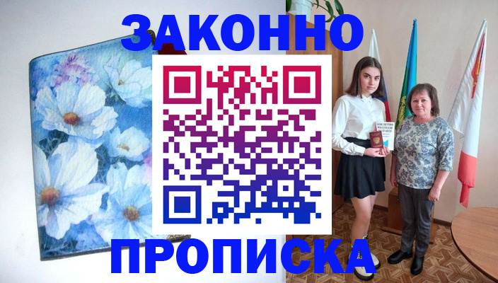 прописка для кредита в Кемеровской области