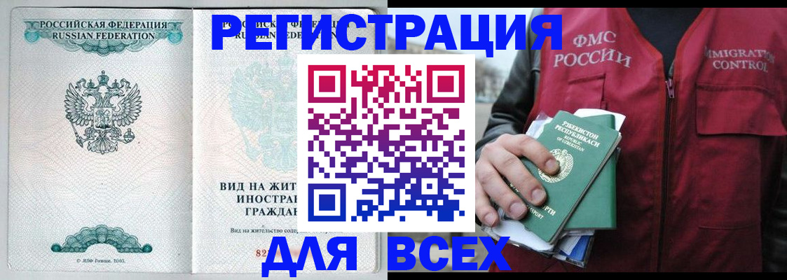 прописка штамп в Кемеровской области